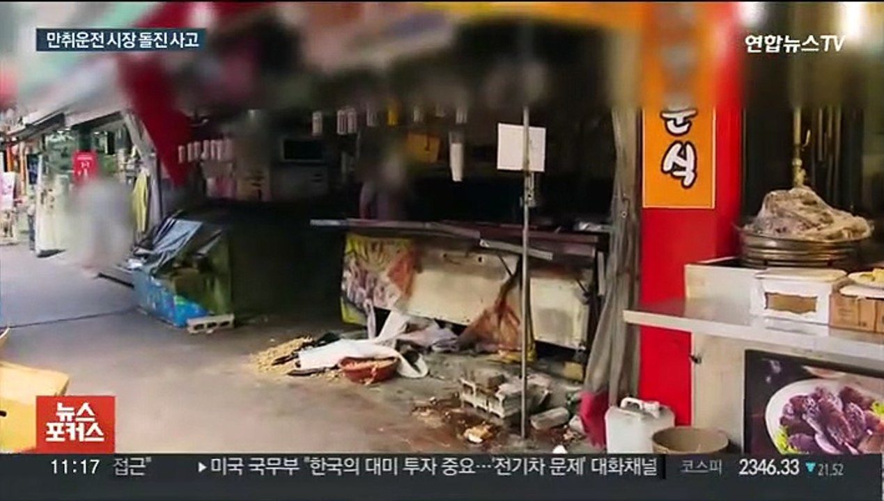 만취 상태 음주운전 승용차 시장 돌진…7명 부상