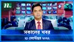 Shokaler Khobor | 21  September 2022 | NTV Latest News Update