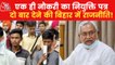 Politics on peak over appointment letters in Bihar