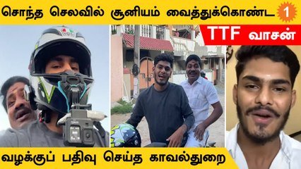 GP முத்துவுடன் அதிவேக பயணம்... TTF வாசன் மீது வழக்கு பதிவு செய்த போலீஸ்