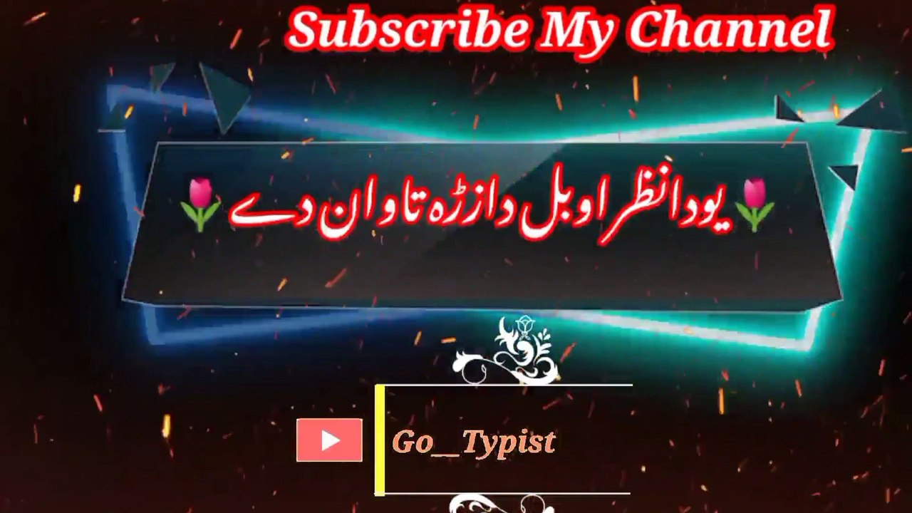 Yo da nazar bal da zoro tawan di | یودانظربل دازڑہ تاوان دے | go__typist