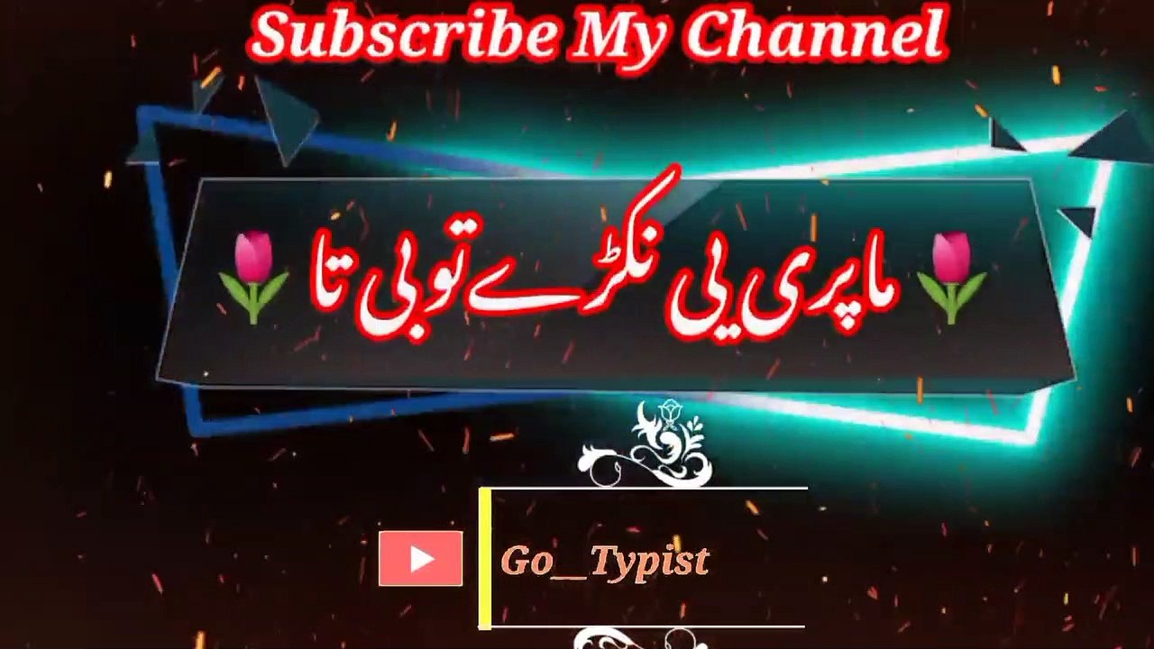 Ma sireey stargi | ماسری سترگی | go__typist