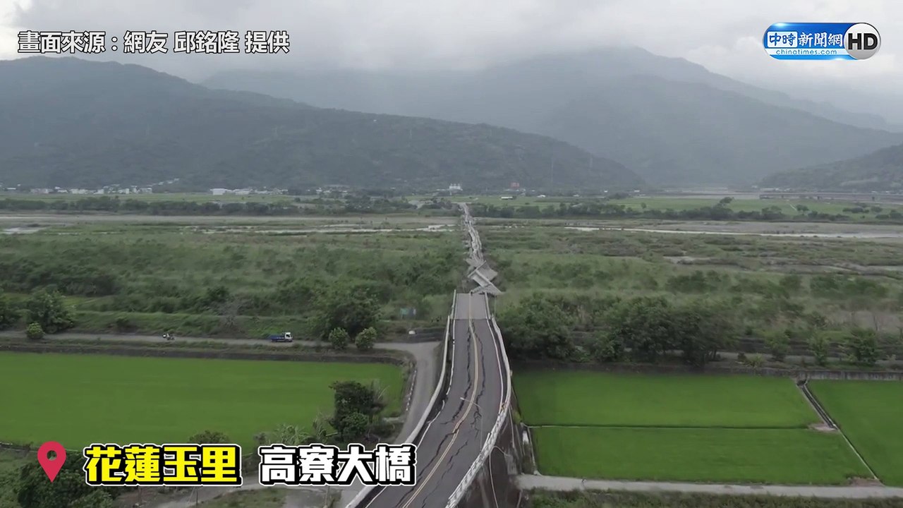 玉里高寮大橋被震垮 空拍畫面曝光怵目驚心