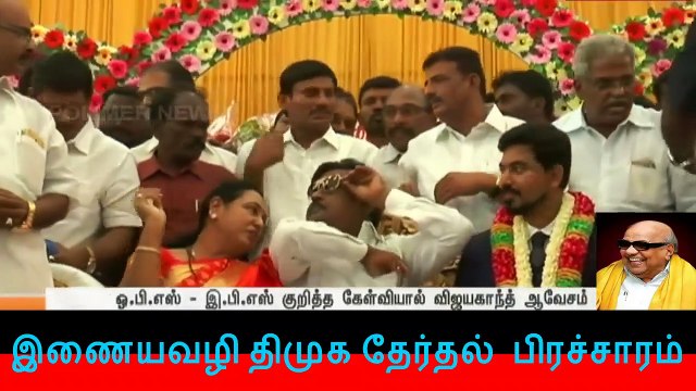இணையவழி திமுக தேர்தல் பிரச்சாரம் திமுக Vol 152