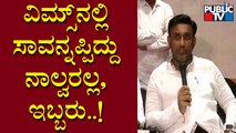 Health Minister Sudhakar Admits Power Outage At ICU In VIMS On Sep 13 | Public TV