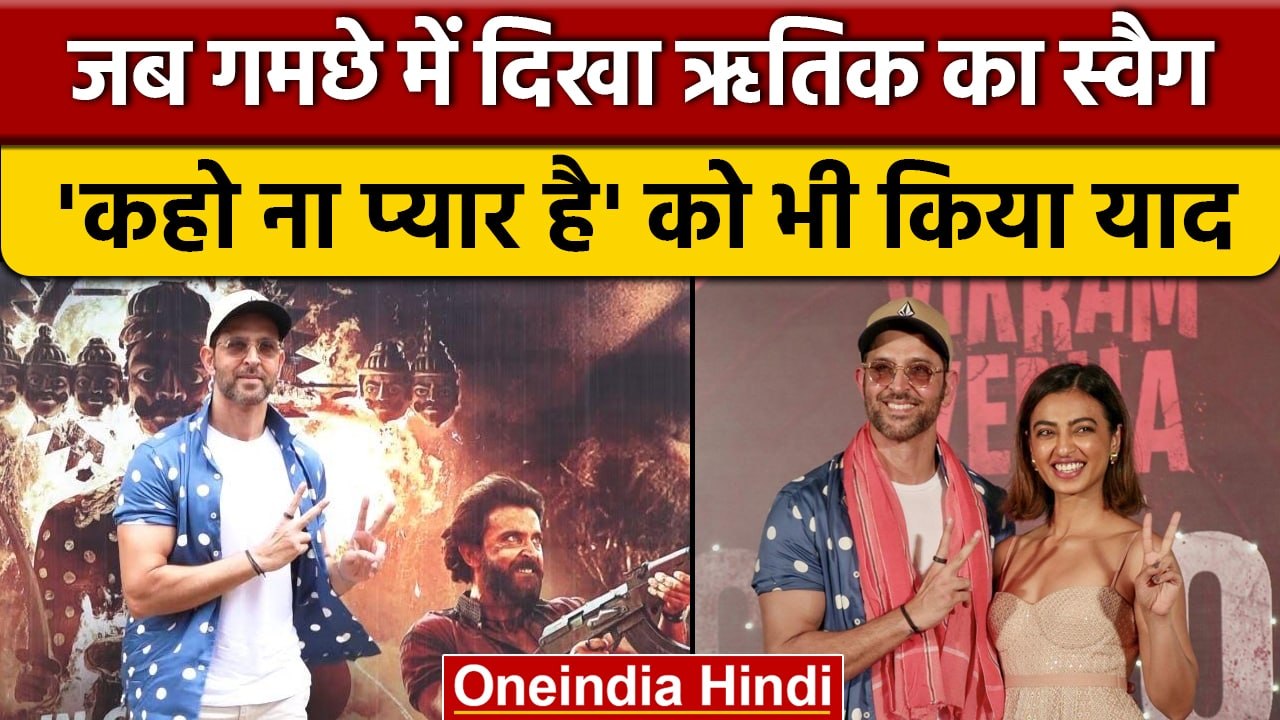 Vikram Vedha: Hrithik Roshan को क्यों आई अपनी प...