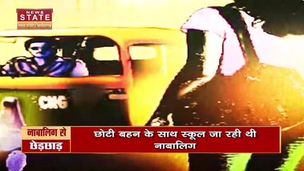 Bhopal News: ऑटो ड्राइवर ने नाबालिग से की छेड़छाड़