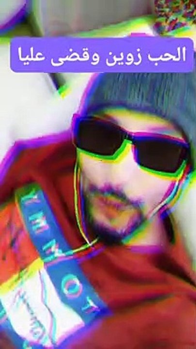الحب زوووين
