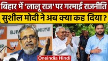 Sushil Modi ने Bihar government पर कसा तंज | वनइंडिया हिंदी |*News