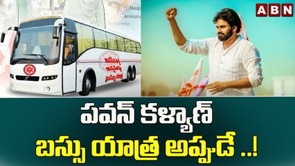 పవన్ కళ్యాణ్ బస్సు యాత్ర అప్పుడే ..! || Pawan kalyan || ABN Telugu