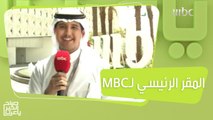 افتتاح المقر الرئيسي لمجموعة MBC في الرياض