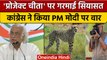 Cheetah In India: Congress का वार, 'हर चीज का क्रेडिट लेना PM Modi की आदत | वनइंडिया हिंदी *News