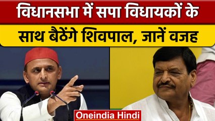 Akhilesh Yadav ने क्यों लिखी विधानसभा अध्यक्ष को Shivpal के लिए चिठ्ठी | वनइंडिया हिंदी |*Politics