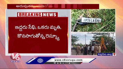 Car Loses Control Falls In To Well In Zapthi Nacharam _ Siddipet Dist _ V6 News