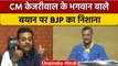 CM Kejriwal पर Sambit Patra ने साधा निशाना, क्या कहा बयान में | वनइंडिया हिंदी | *News