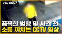 [자막뉴스] '신당역 스토킹' 피의자, 범행 몇 시간 전... CCTV에 포착된 행적 / YTN