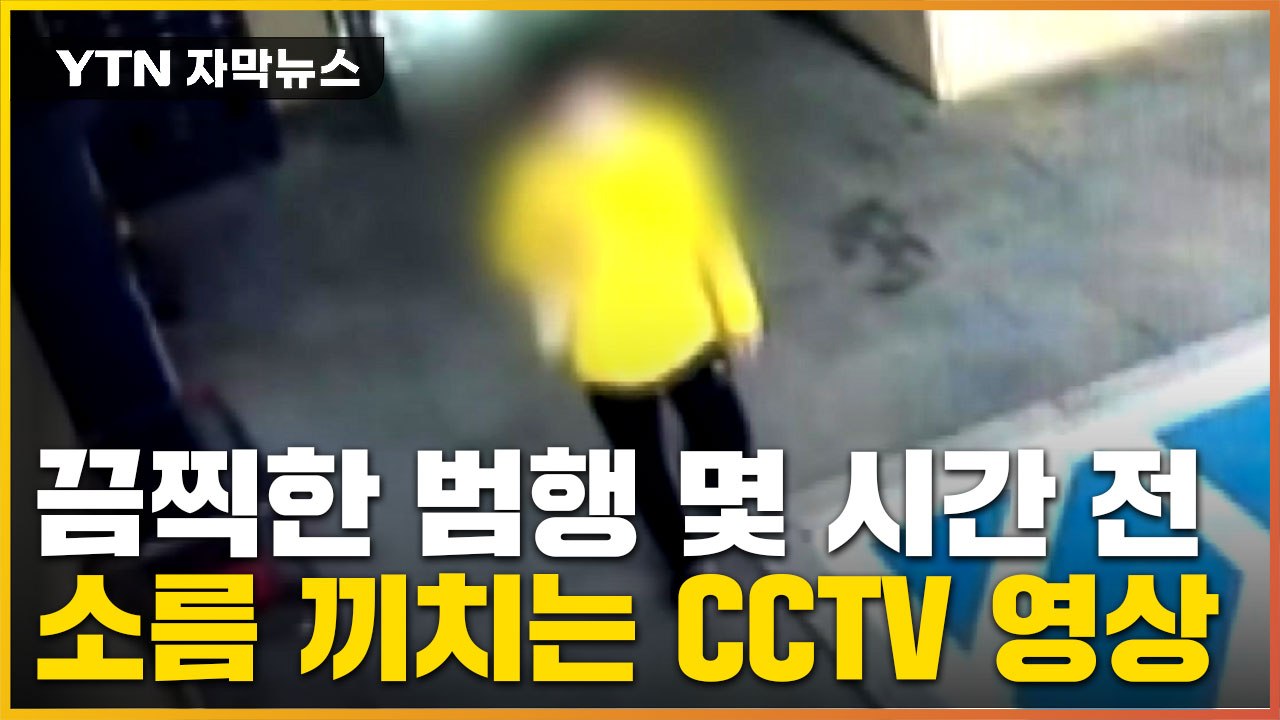 [자막뉴스] '신당역 스토킹' 피의자, 범행 몇 시간 전... CCTV에 포착된 행적...