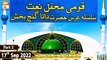 Qaumi Mehfil e Naat - Silsila Urs Hazrat Data Ganj Baksh R.A - 17th September 2022 - Part 3