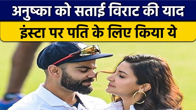 Virat-Anushka: Anushka Sharma को आई Virat Kohli की याद, पति के लिए किया ये| वनइंडिया हिन्दी *Cricket