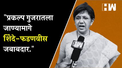 "प्रकल्प गुजरातला जाण्यामागे शिंदे फडणवीस जबाबदार."-खासदार वंदना चव्हाण | Save Aarey | NCP | Protest