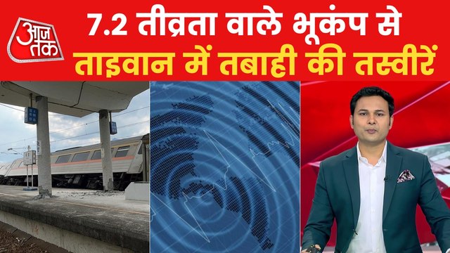 When the tremors of the earthquake shook Taiwan!