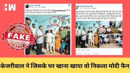 Fact Check  Arvind Kejriwal ने जिस ऑटो ड्राइवर के घर खाना खाया, वो निकला मोदी भक्त