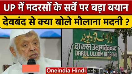 Madarsa Survey of UP: मदरसों के सर्वे पर Maulana Madani क्या कह दिया | CM Yogi | वनइंडिया हिंदी*News