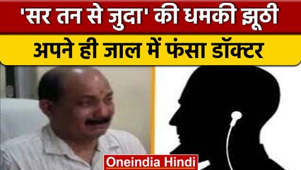 Ghaziabad के Doctor का भांडा फूटा, मशहूर होने के लिए रच डाली साजिश | वनइंडिया हिंदी | *News