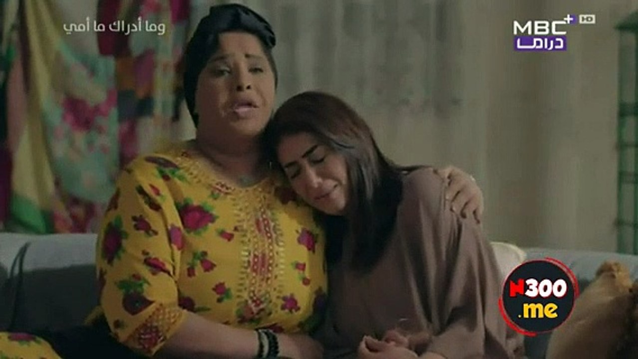 مسلسل وما ادراك ما امي الحلقة 3 الثالثة
