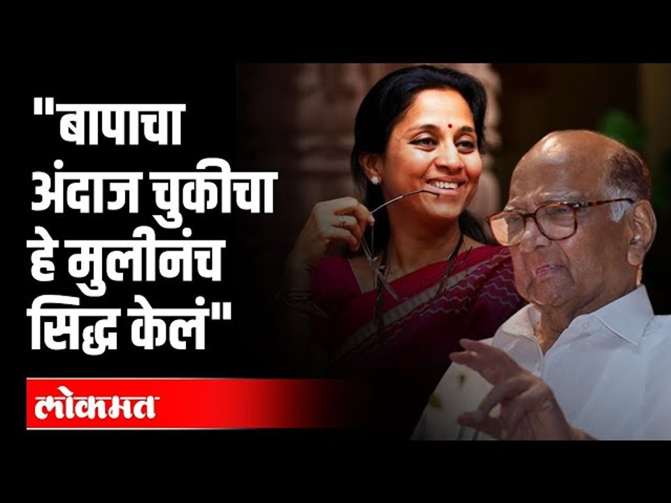 एकच मुलगी, मग अग्नी कोण देणार? या प्रश्नावर शरद पवार यांचं उत्तर ऐका.. | Sharad Pawar | Supriya Sule