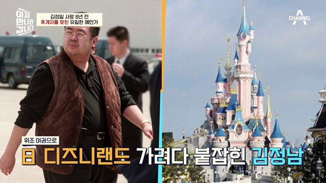 김정일 사망 8년 전, 예언가로부터 후계자 지목을 받았던 김정은!