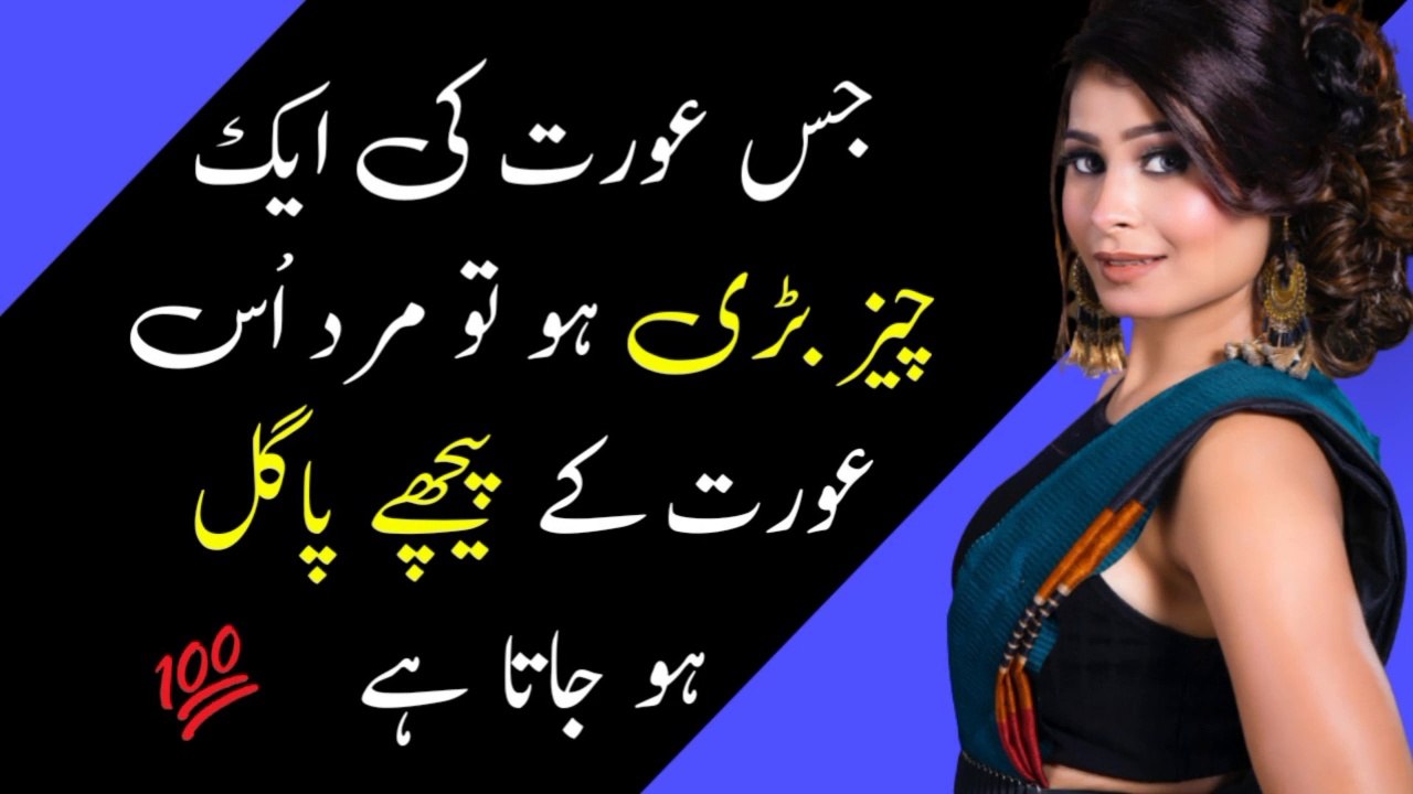 Jis Aurat Ki Ek Cheez Bari Ho To Mard Us Ke Piche Pagal Ho Jata Hai || Rukhsar Urdu