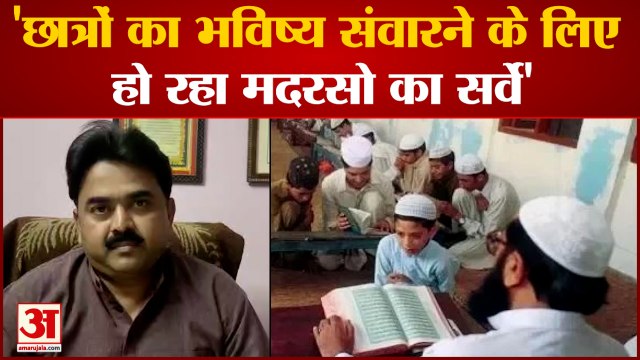 Varanasi News: मदरसों के सर्वे पर यूपी मदरसा शिक्षा परिषद के चेयरमैन ने दी कड़ी प्रतिक्रिया | UP News