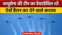 Indian Air force की Surya Kiran Team ने Odisha में दिखाए हैरतअंगेज करतब | वनइंडिया हिंदी *Shorts