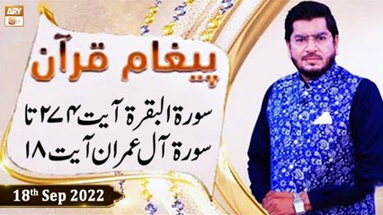 Paigham e Quran - Muhammad Raees Ahmed - 18th September 2022 - ARY Qtv