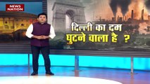 Delhi Pollution: दिल्ली वालों को सावधान करने वाली रिपोर्ट! Firecrackers Ban In Delhi | News Nation