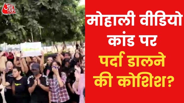 What is the reality of the Mohali video scandal?