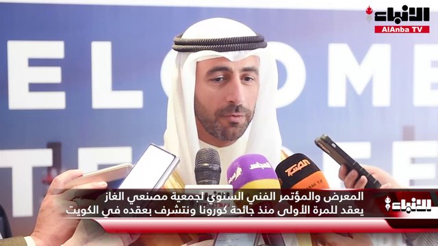 انطلاق فعاليات المعرض والمؤتمر الفني السنوي الـ 28 لجمعية مصنعي الغاز