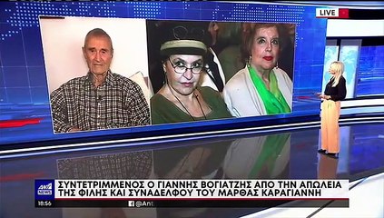Οι δηλώσεις του Γιάννη Βογιατζή για την Μάρθα Καραγιάννη
