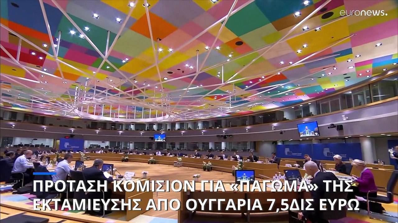 Οι πρώτες αντιδράσεις για το ευρωπαϊκό πάγωμα τ...