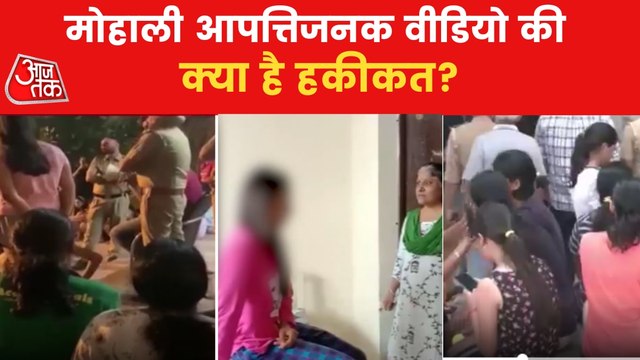 What is the reality of Mohali objectional viral video?