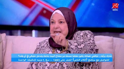 سعاد صالح : في حموات كتير بيفتشوا في ادراج ودواليب زوجات أولادهم من وراهم عشان يعرفوا بيلبسوا لهم ايه؟ .. صدمة ياسمين عز