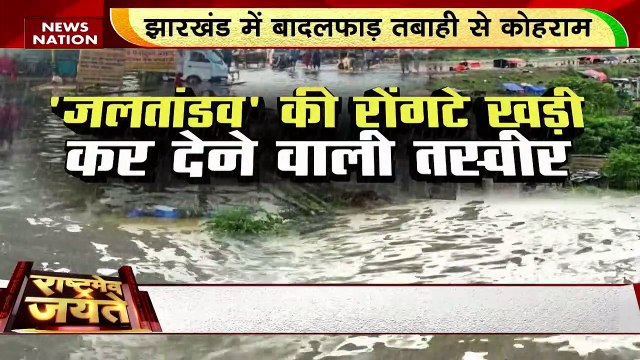 Climate Change: सितंबर में सैलाब के सितम से हाहाकार | News Nation | Rashtramev Jayate | News Nation