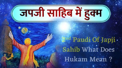 Japji Sahib Meaning In Hindi - 2nd Pauree Of Jap Ji Sahib