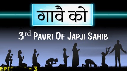 Japji Sahib Meaning In Hindi - 3rd Pauree Of Jap Ji Sahib