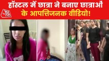 Girl 'leaks' obscene videos of women students! know reality