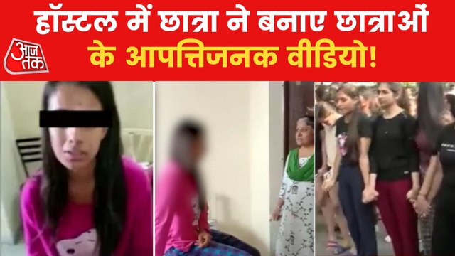 Girl 'leaks' obscene videos of women students! know reality