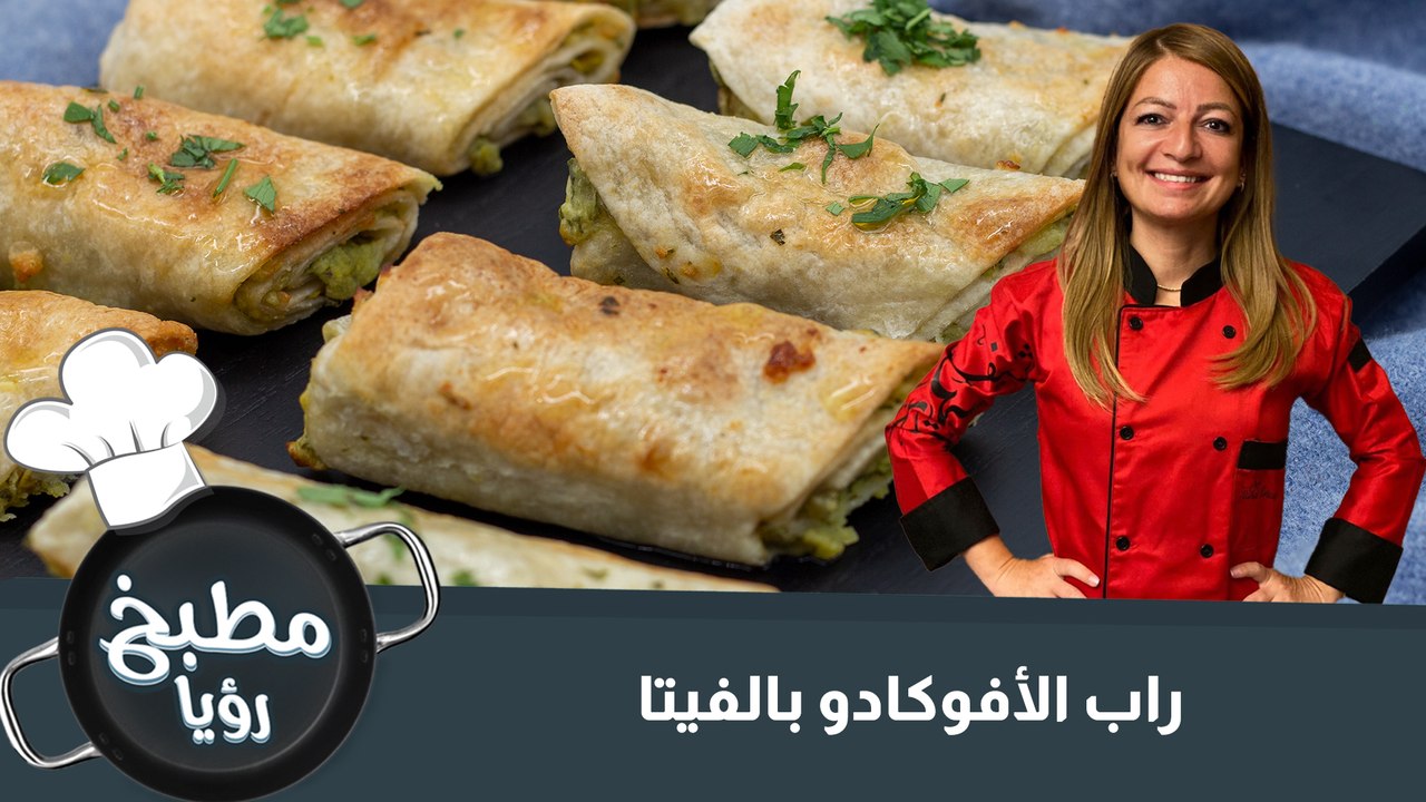 راب الأفوكادو بالفيتا