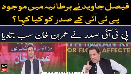 Faisal Javed Nay UK Mein Mujood PTI President Ko Kya Kaha? Janiye