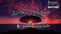 Sahih Bukhari Hadees No.4 _ Hadees Nabvi in Urdu _ Bukhari Hadees _ Bukhari Shareef in Urdu